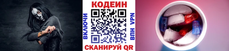 Кодеиновый сироп Lean Purple Drank  дарнет шоп  Торжок 